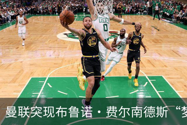 曼联突现布鲁诺·费尔南德斯“梦寐以求”的替补选择：阿马德的崛起
