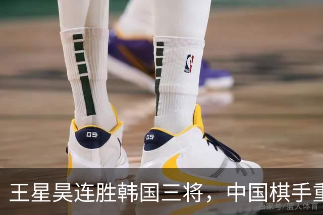 王星昊连胜韩国三将，中国棋手重夺LG杯冠军